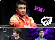 开云体育平台APP-关于德国乒乓球队爆冷韩国乒乓球队，王皓一己之力扛起全队的信息