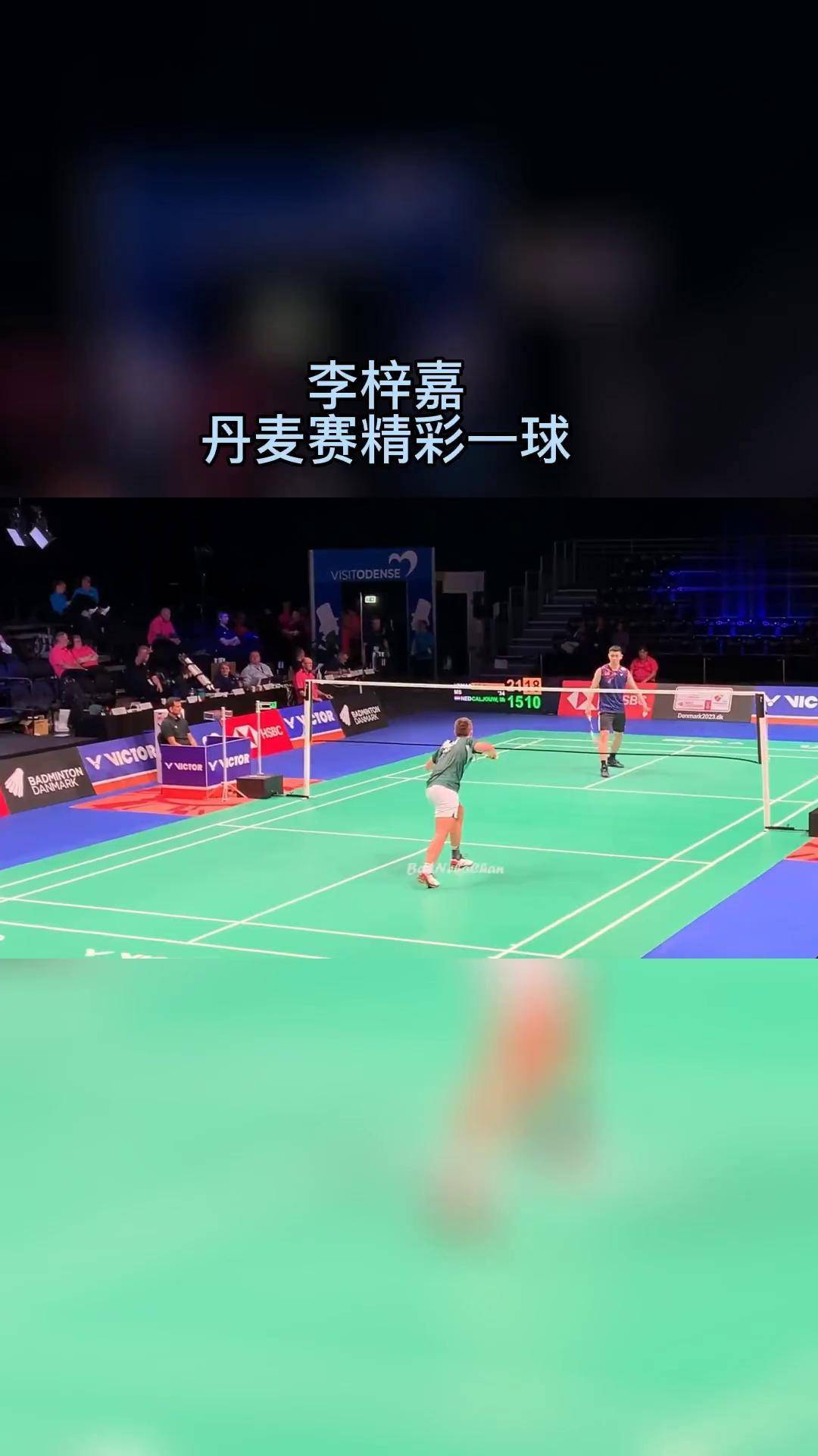 印尼队翻盘丹麦队，李梓嘉带队取胜
