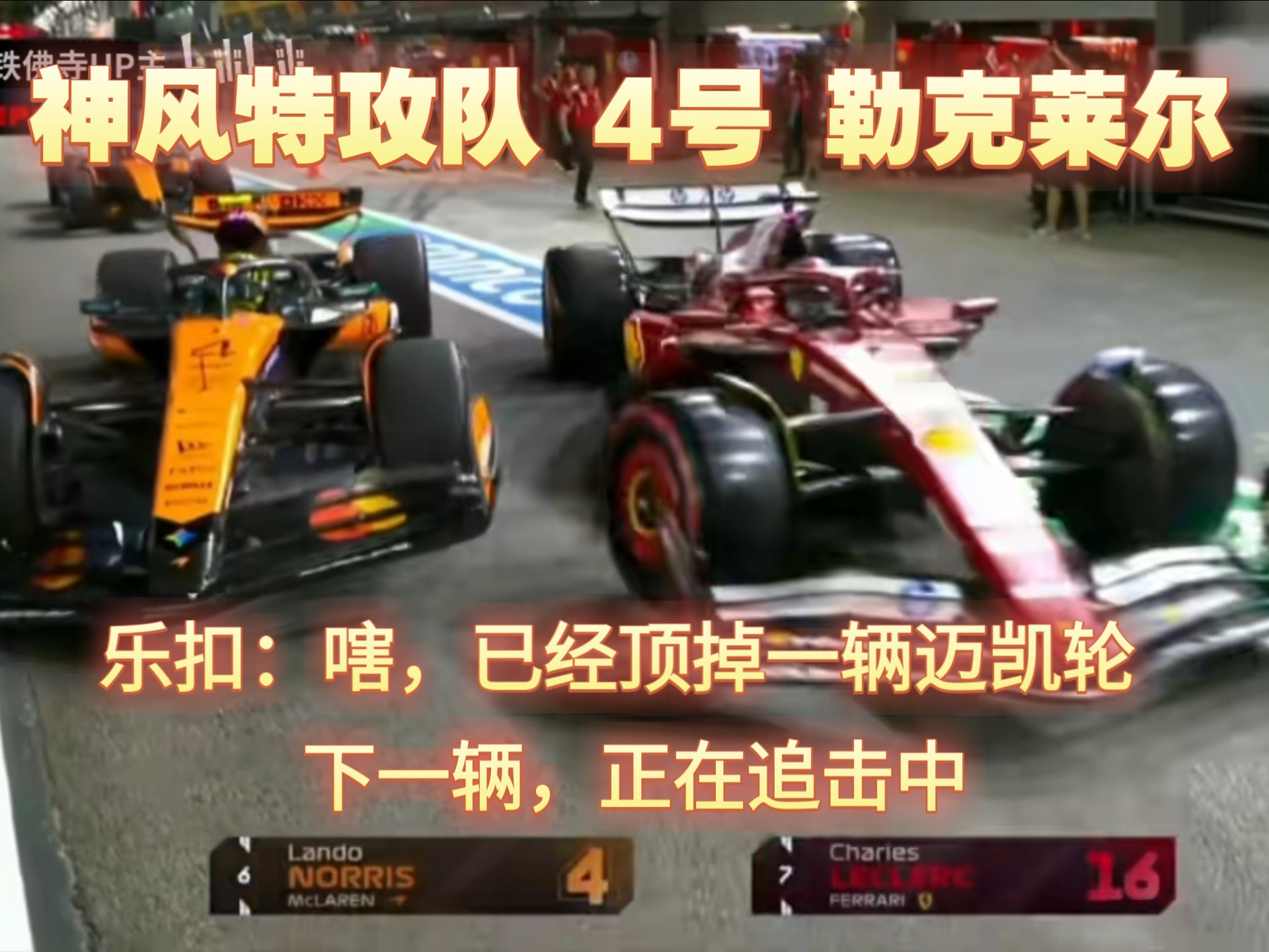 雷诺车队翻盘红牛二队，勒克莱尔点燃赛场的简单介绍